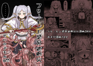 フリーレンと感覚遮断穴 フリーレンと感覚遮断穴