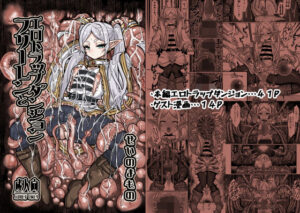 フリーレンとエロトラップダンジョン フリーレンとエロトラップダンジョン