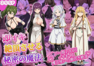 即イキ絶頂させる秘密の魔法 アヘ顔100回イキまくる魔法使いの潮吹き絶頂 即イキ絶頂させる秘密の魔法 アヘ顔100回イキまくる魔法使いの潮吹き絶頂